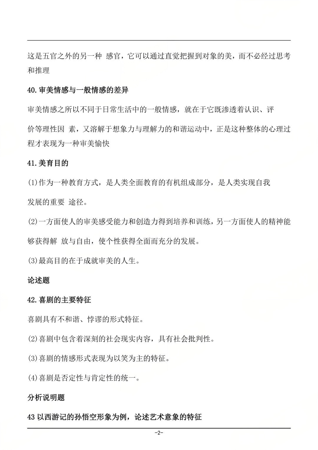 对答案|2604考期四川自考《美学》真题及答案！(图2)