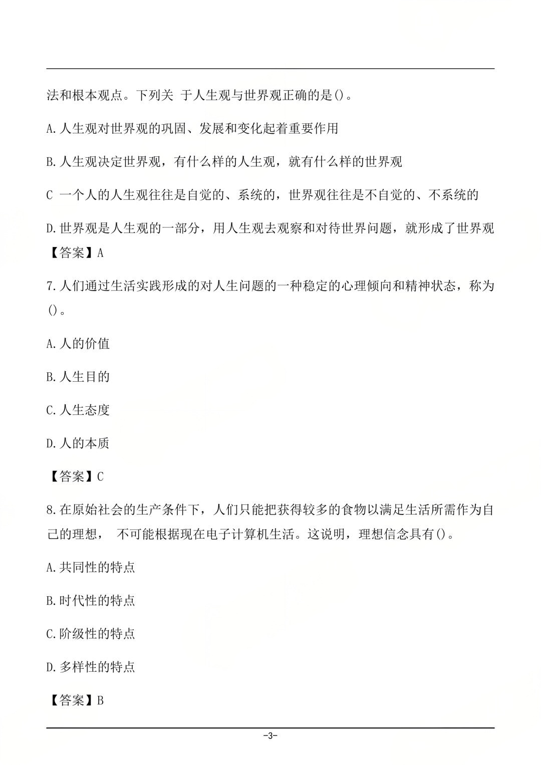 对答案|2604考期四川自考《思想道德与法治》真题及答案！(图3)