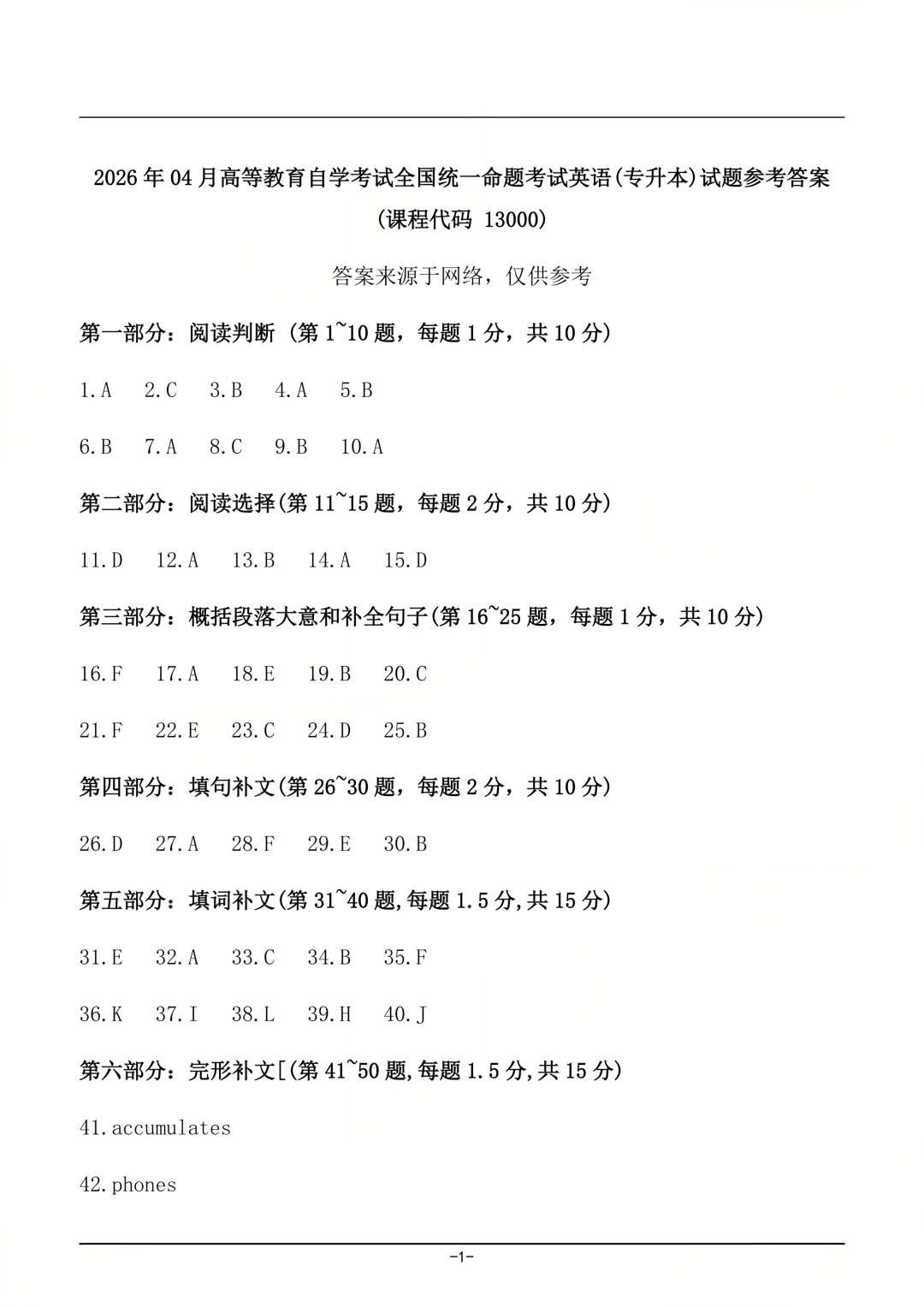 对答案|2604考期四川自考《13000英语》真题及答案!(图2) 对答案|2604考期四川自考《13000英语》真题及答案!(图2)