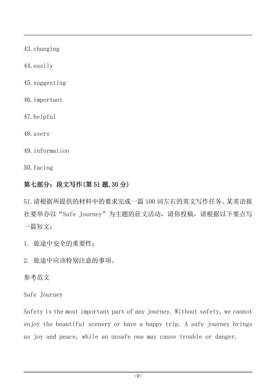 对答案|2604考期四川自考《13000英语》真题及答案!(图3) 对答案|2604考期四川自考《13000英语》真题及答案!(图3)