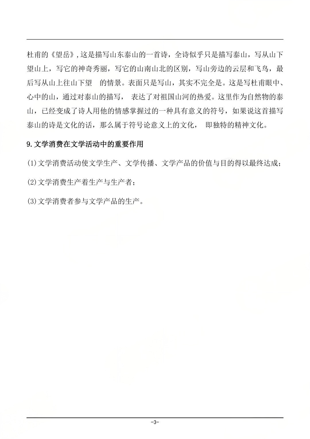 对答案！2604考期四川自考《文化概论(一)》真题及答案！(图3)