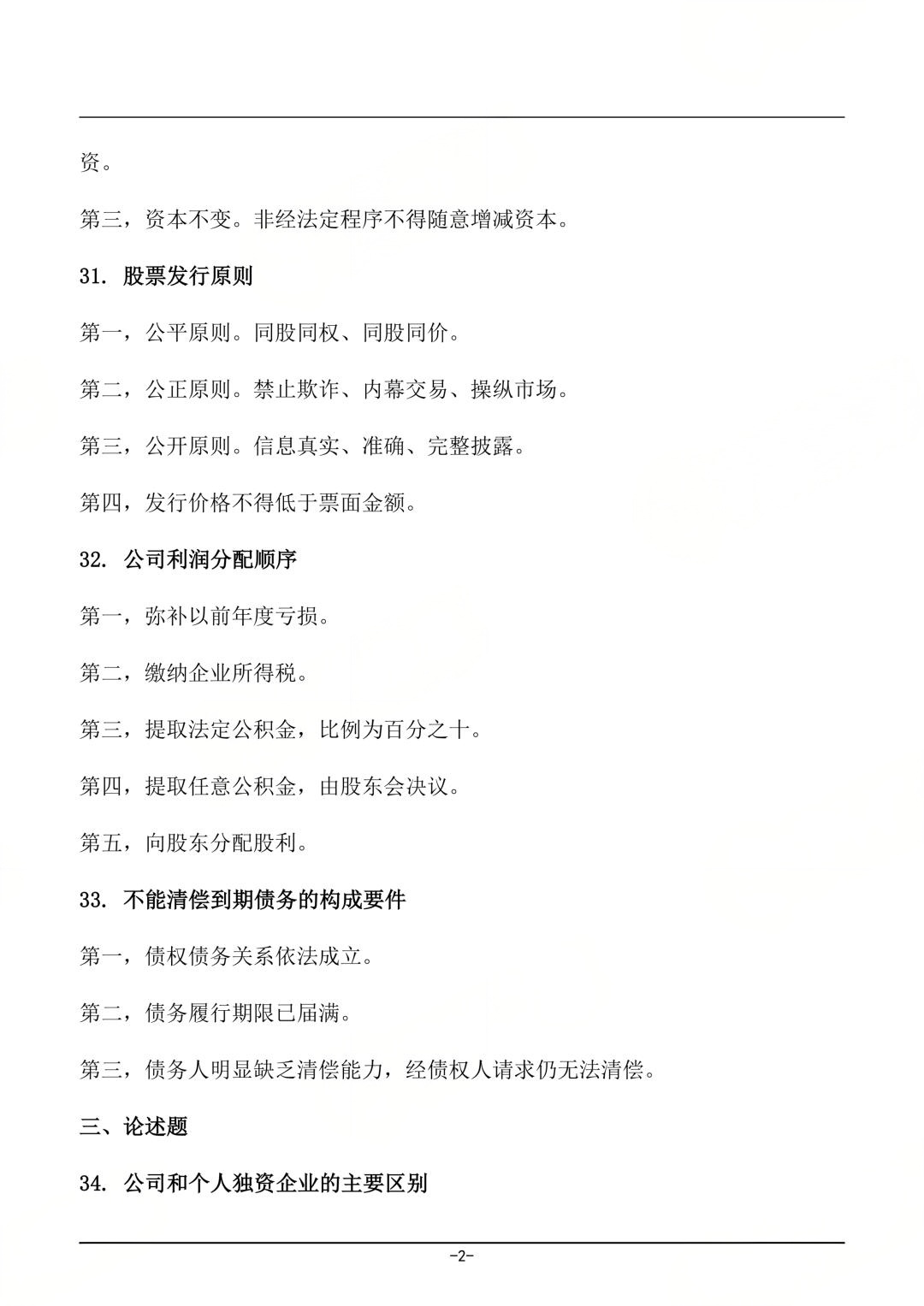 对答案!2604考期四川自考《公司法》真题及答案!(图2) 对答案!2604考期四川自考《公司法》真题及答案!(图2)