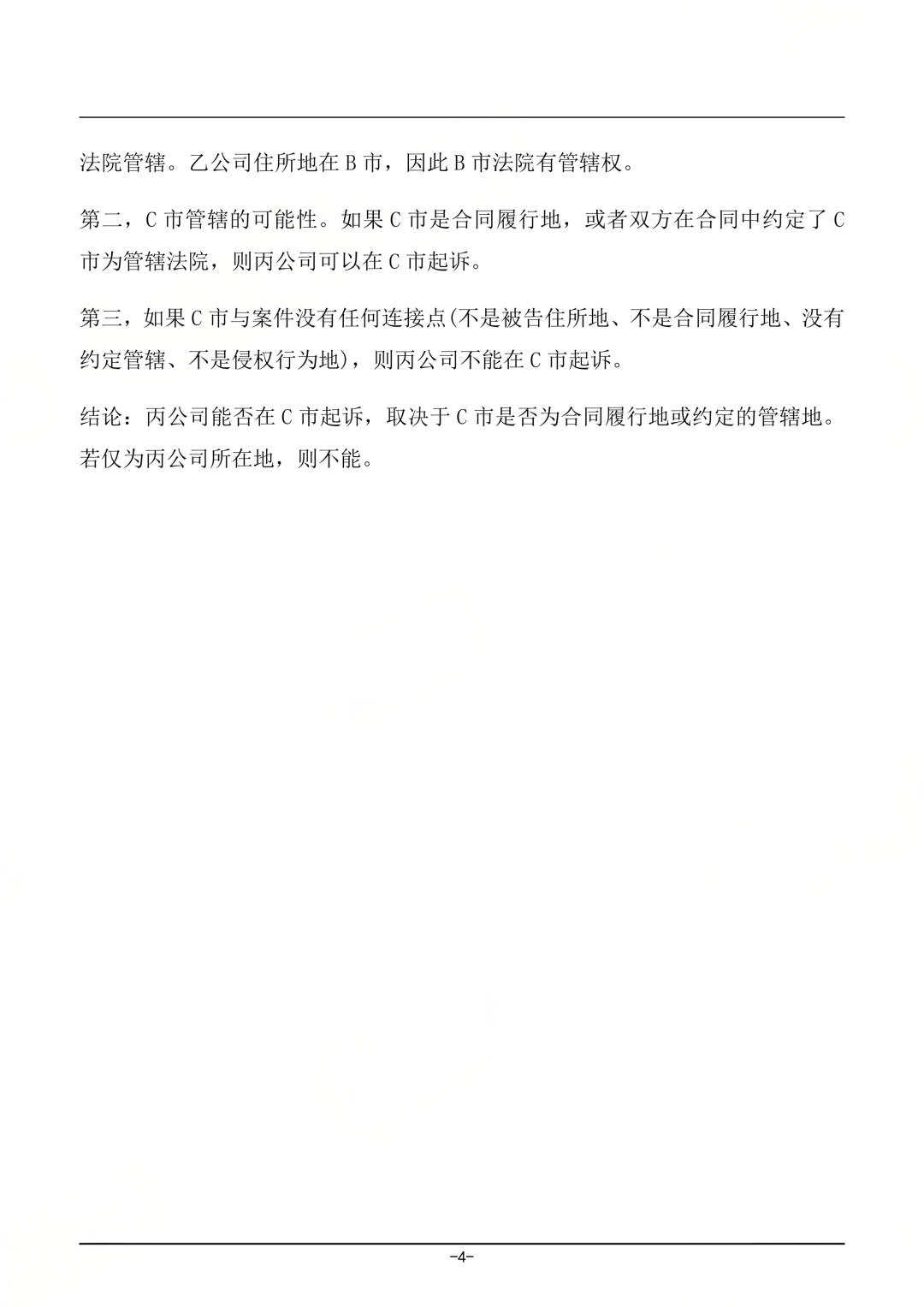 对答案!2604考期四川自考《公司法》真题及答案!(图3) 对答案!2604考期四川自考《公司法》真题及答案!(图3)