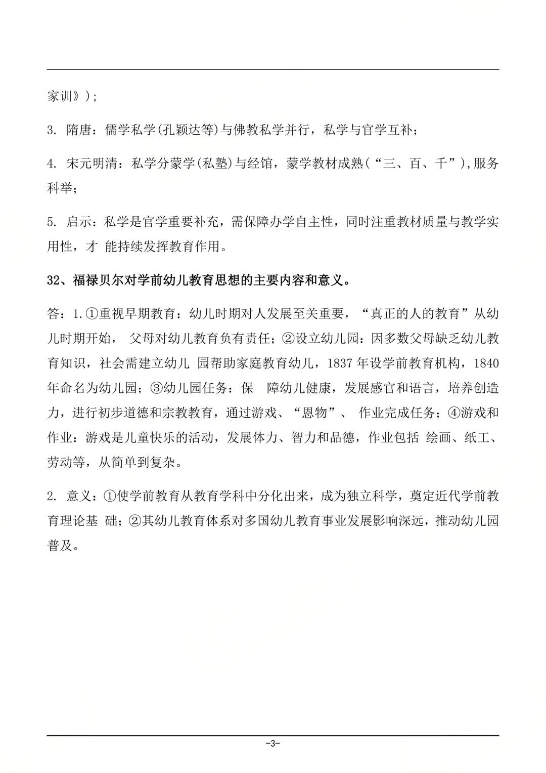 对答案！2604考期四川自考《中外教育简史》真题及答案！(图3)