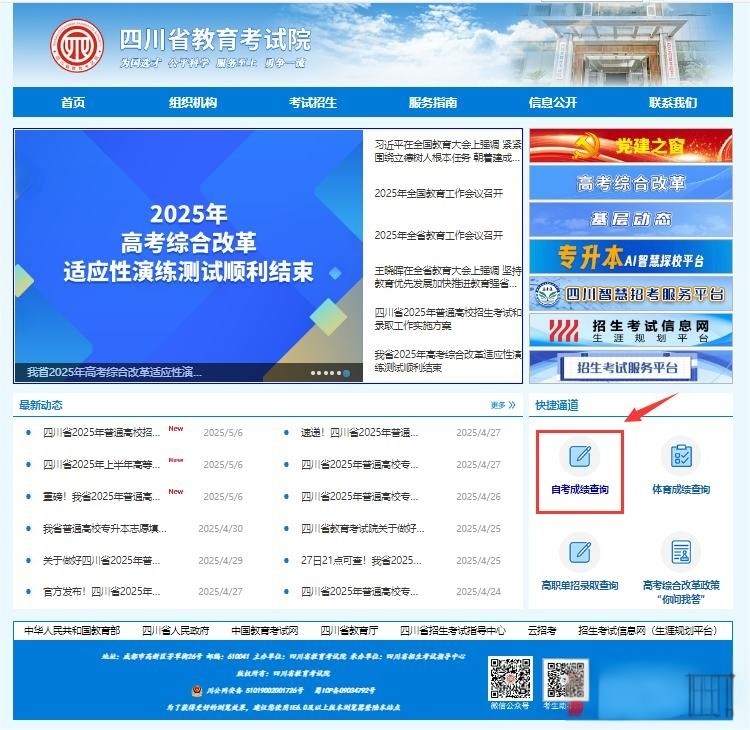 2026年4月四川自考查分失败如何应急?(图1) 2026年4月四川自考查分失败如何应急?(图1)