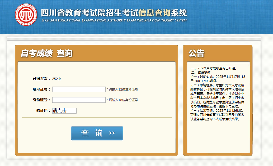 2026年4月四川自考查分失败如何应急?(图3) 2026年4月四川自考查分失败如何应急?(图3)