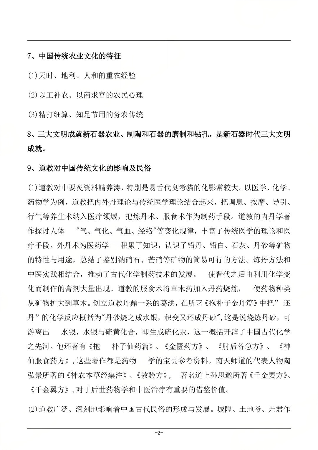 对答案！2026年4月四川自考《中国文化概论》真题及答案(图2)