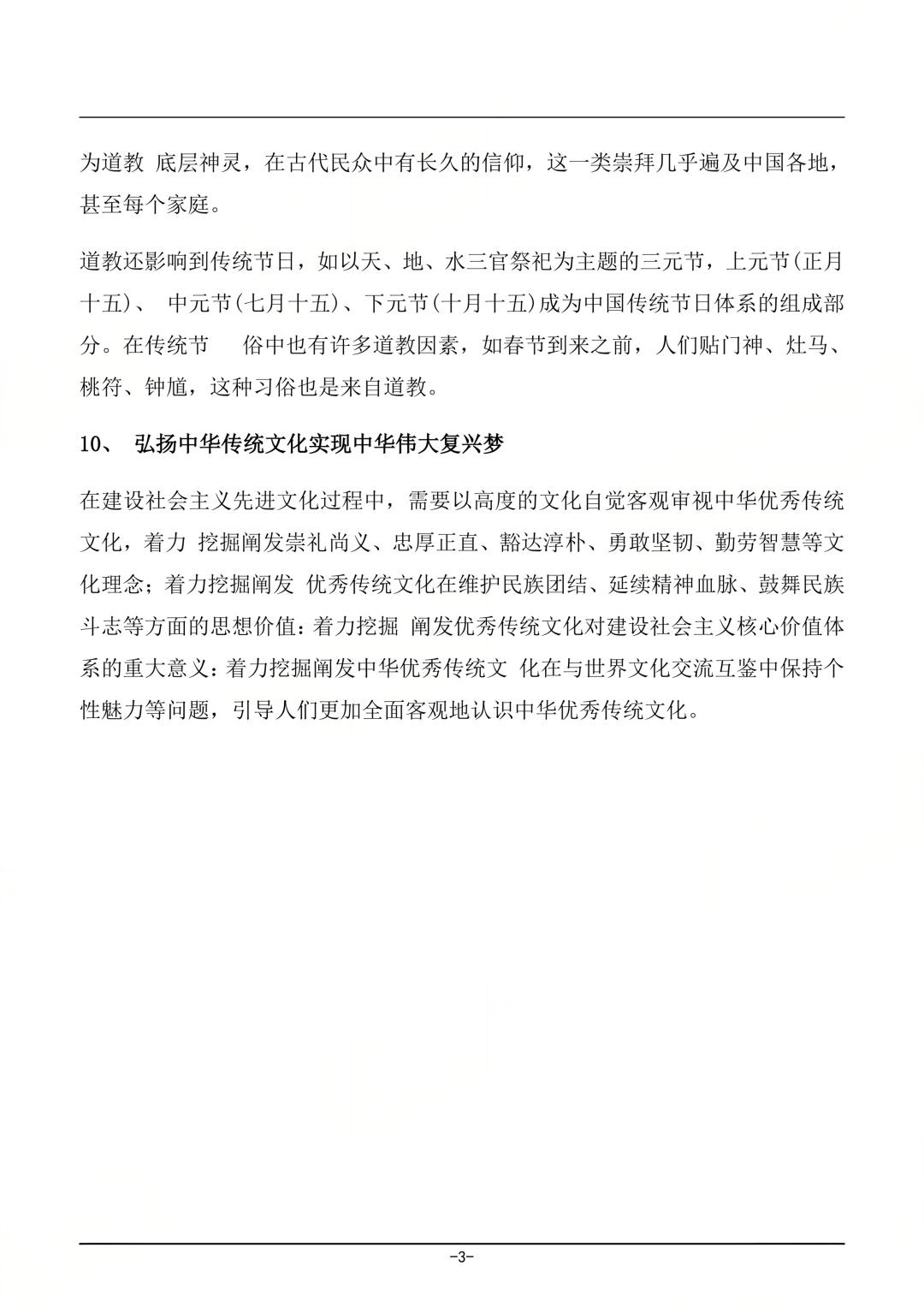 对答案！2026年4月四川自考《中国文化概论》真题及答案(图3)