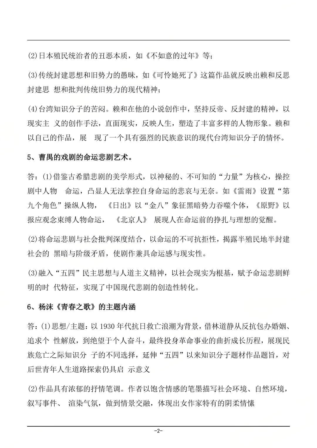 对答案！2026年4月四川自考《中国现代文学史》真题及答案(图2)