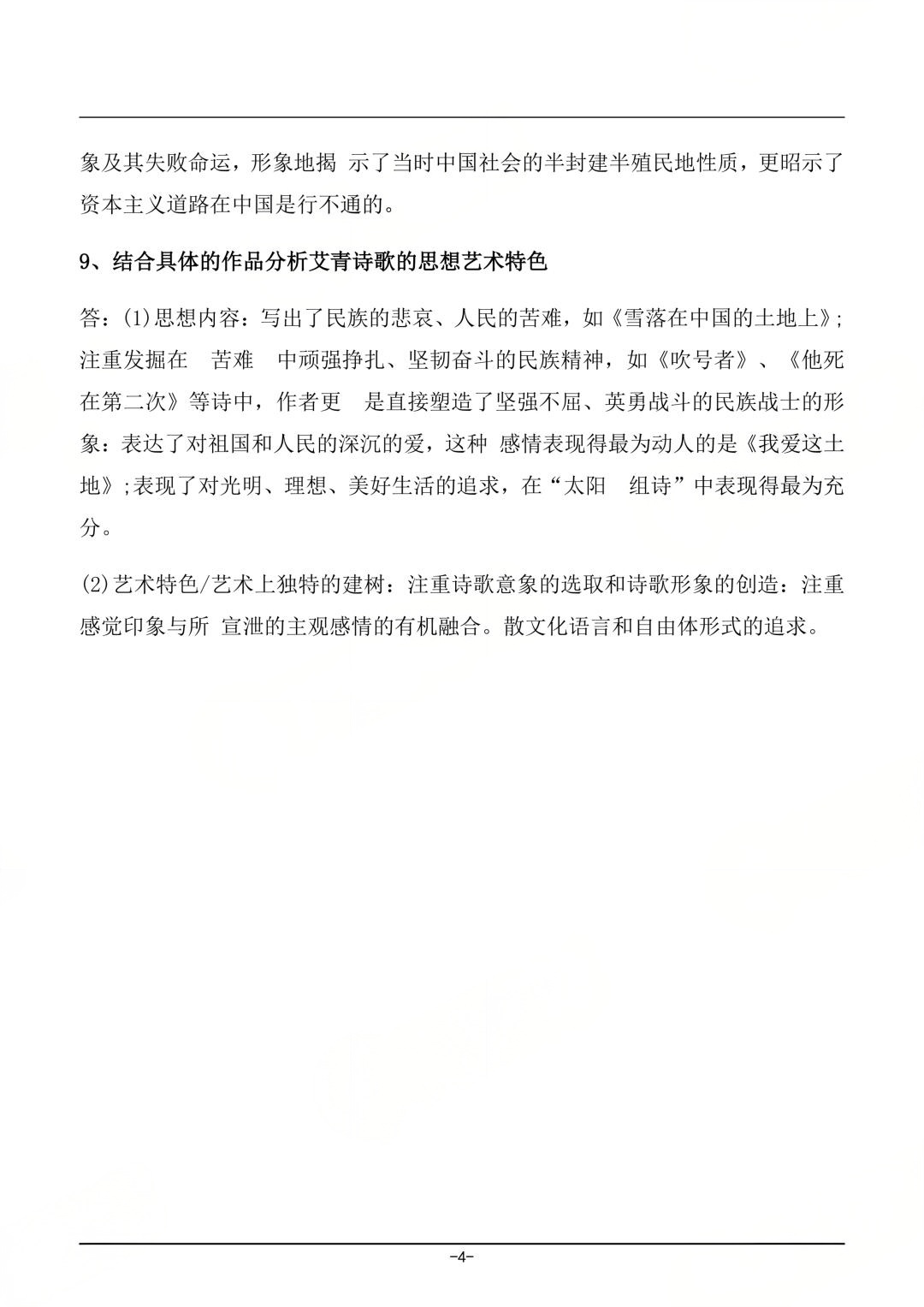 对答案！2026年4月四川自考《中国现代文学史》真题及答案(图4)