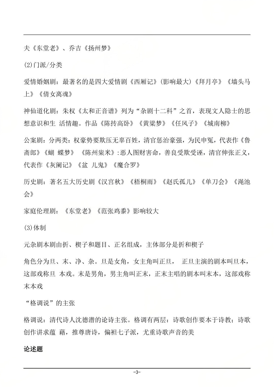 对答案！2026年4月四川自考《中国古代文学史(二)》真题及答案(图3)