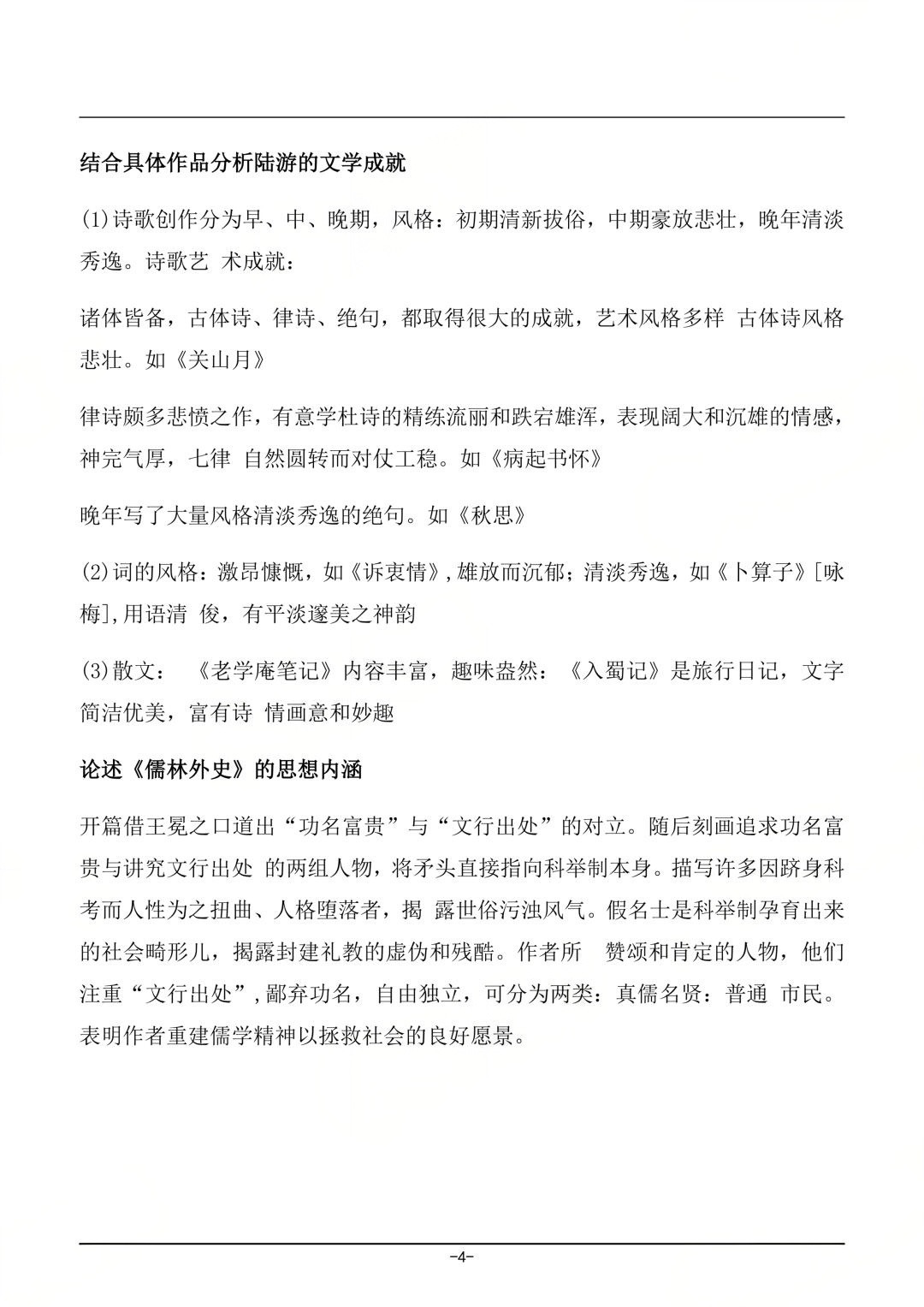 对答案！2026年4月四川自考《中国古代文学史(二)》真题及答案(图4)