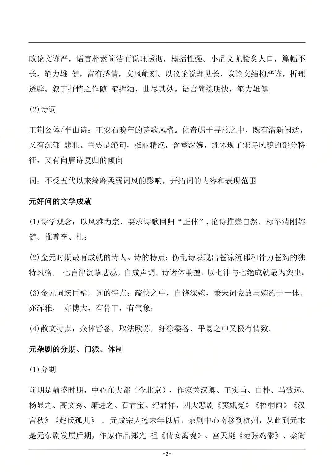 对答案！2026年4月四川自考《中国古代文学史(二)》真题及答案(图2)