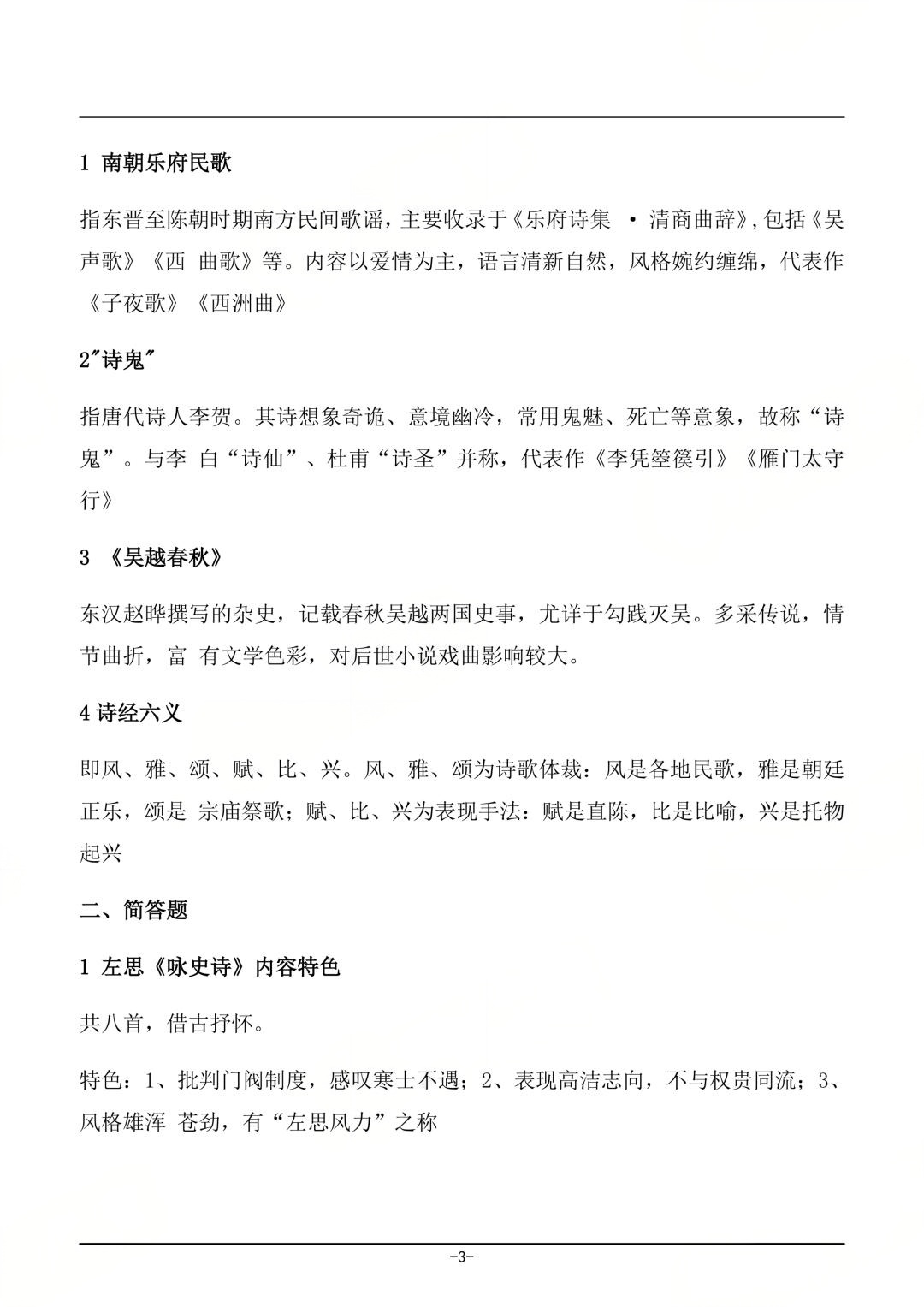 2026年4月四川自考《中国古代文学史(一)》真题及答案(图3)