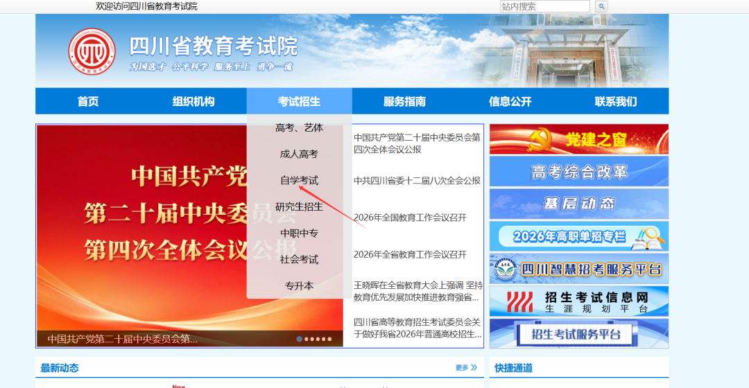 四川自考考生如何查询自己专业所对应的主考院校！(图1)