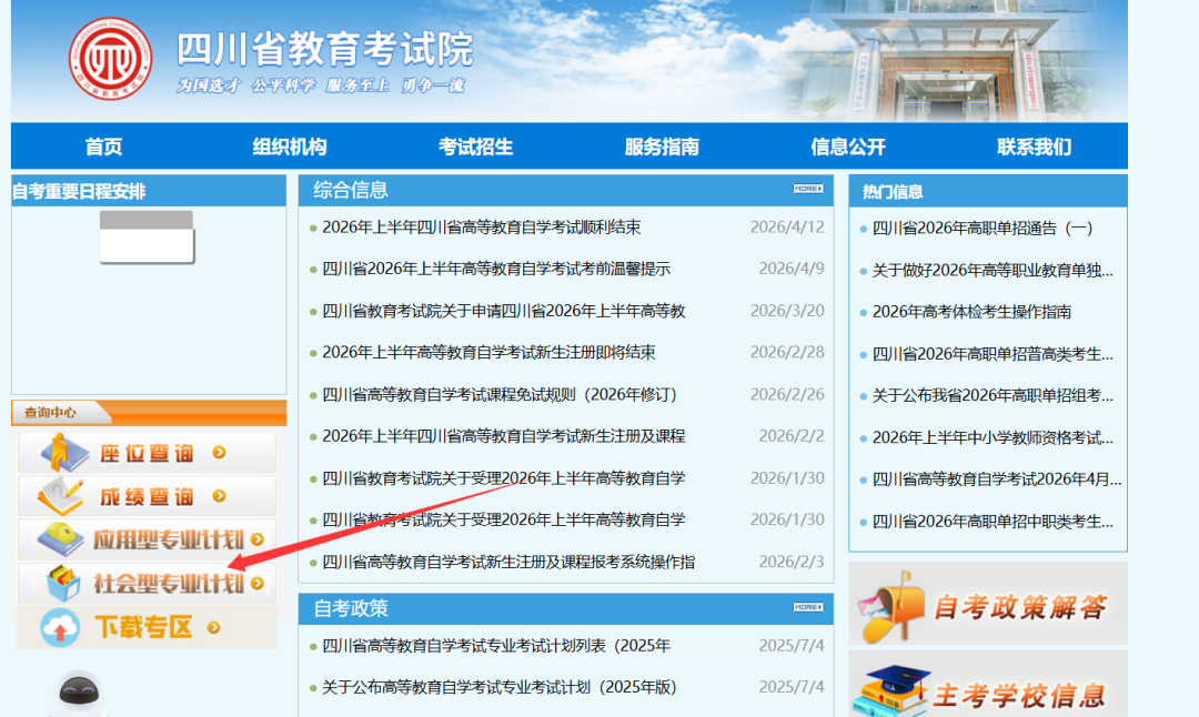 四川自考考生如何查询自己专业所对应的主考院校！(图2)