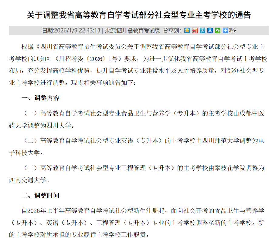 四川自考考生如何查询自己专业所对应的主考院校！(图4)