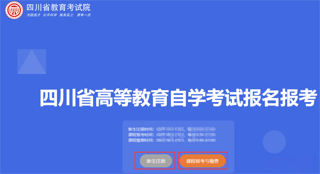 四川2026年10月自考报名时间(图1)