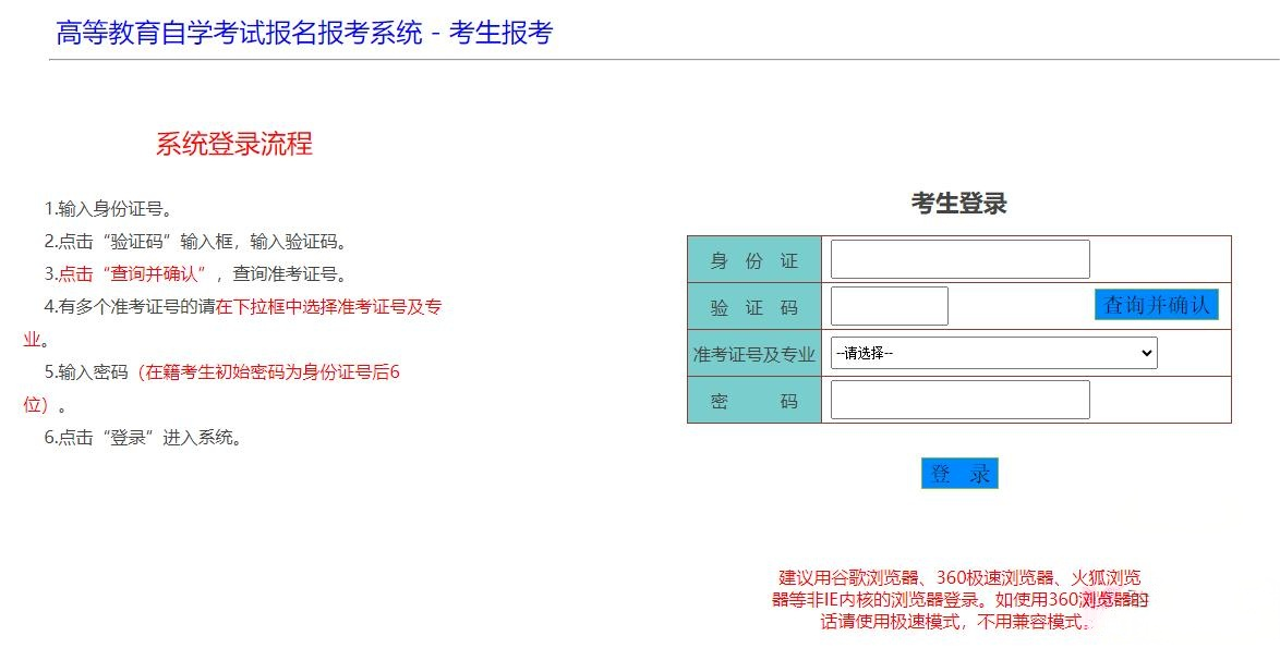 四川2026年10月自考报名系统入口(图2)