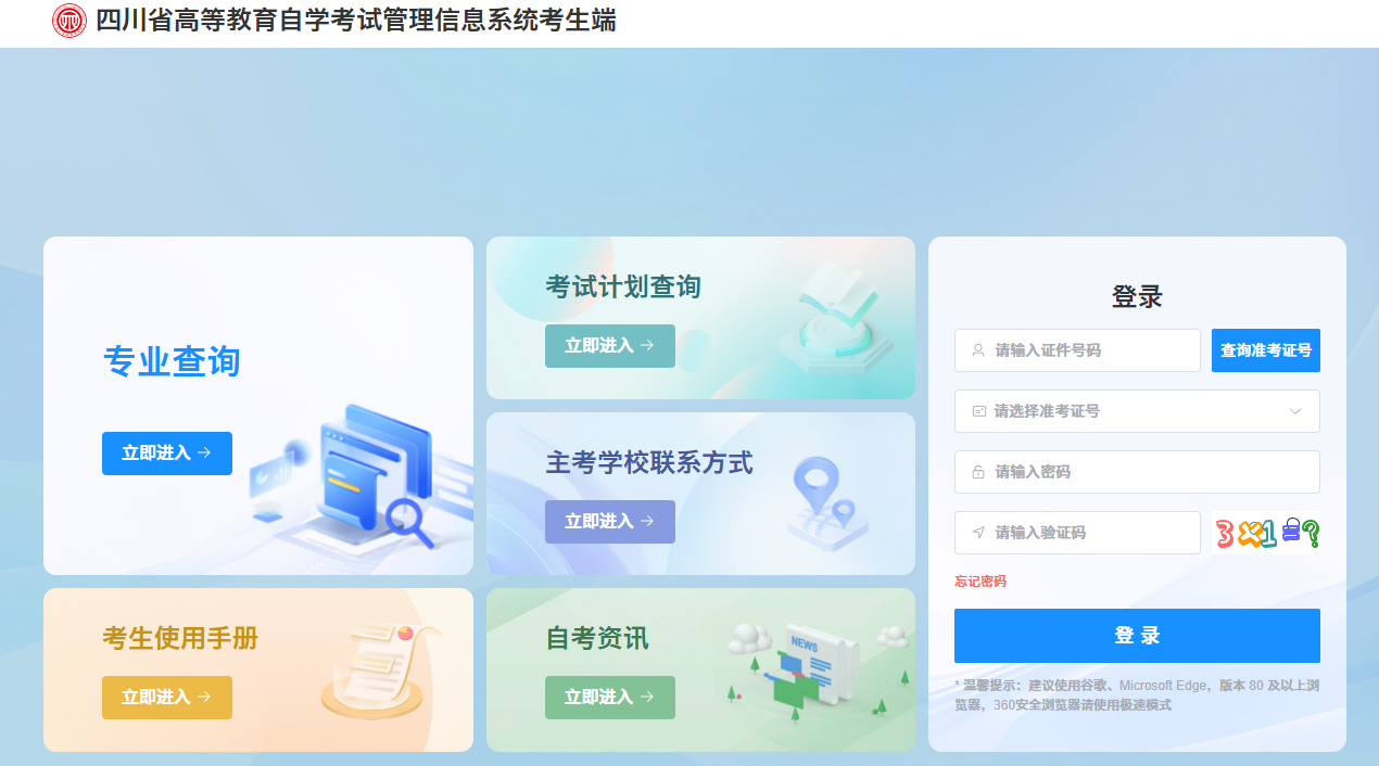 ​2026年上半年成都自考毕业申请入口！(图1)