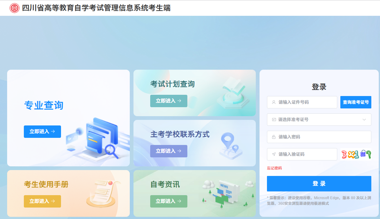 ​2026年上半年遂宁自考毕业申请入口！(图1)
