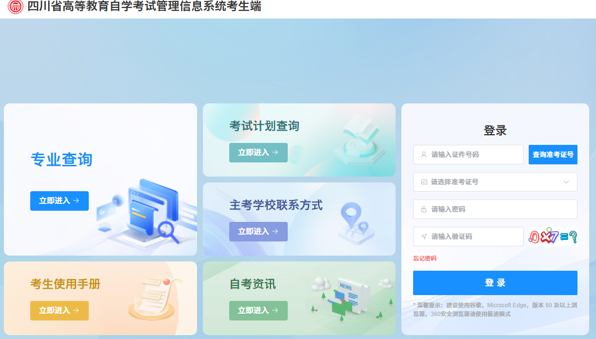 ​2026年上半年峨眉山市自考毕业申请入口！(图1)