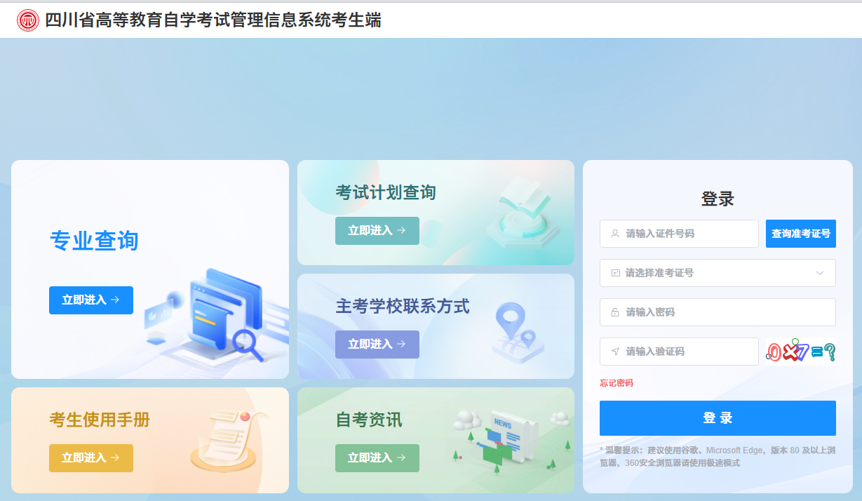 ​2026年上半年巴中自考毕业申请入口！(图1)