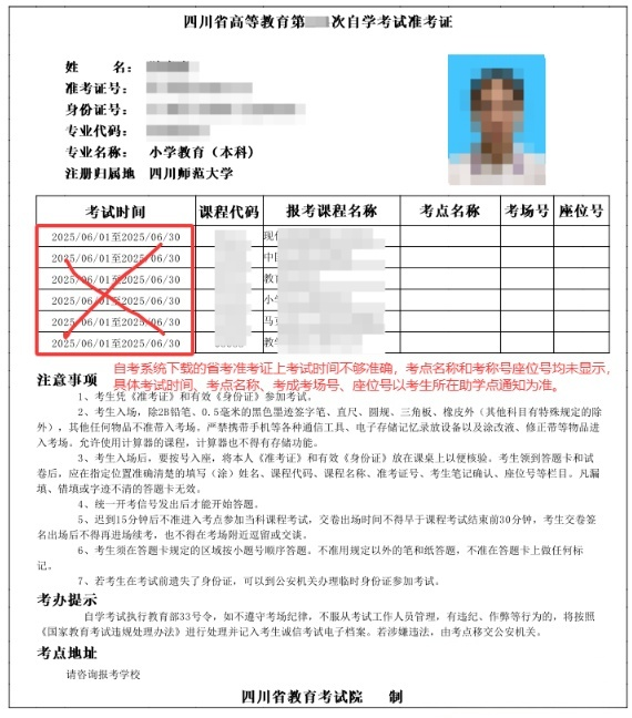 image.png 川南幼儿师范高等专科学校264次自学考试新生注册及应用型专业省考报考通知(图1)