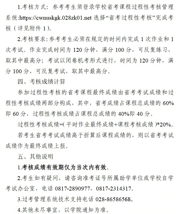 西华师范大学自学考试26.4次应用型专业省考课程过程性考核通知(图2)
