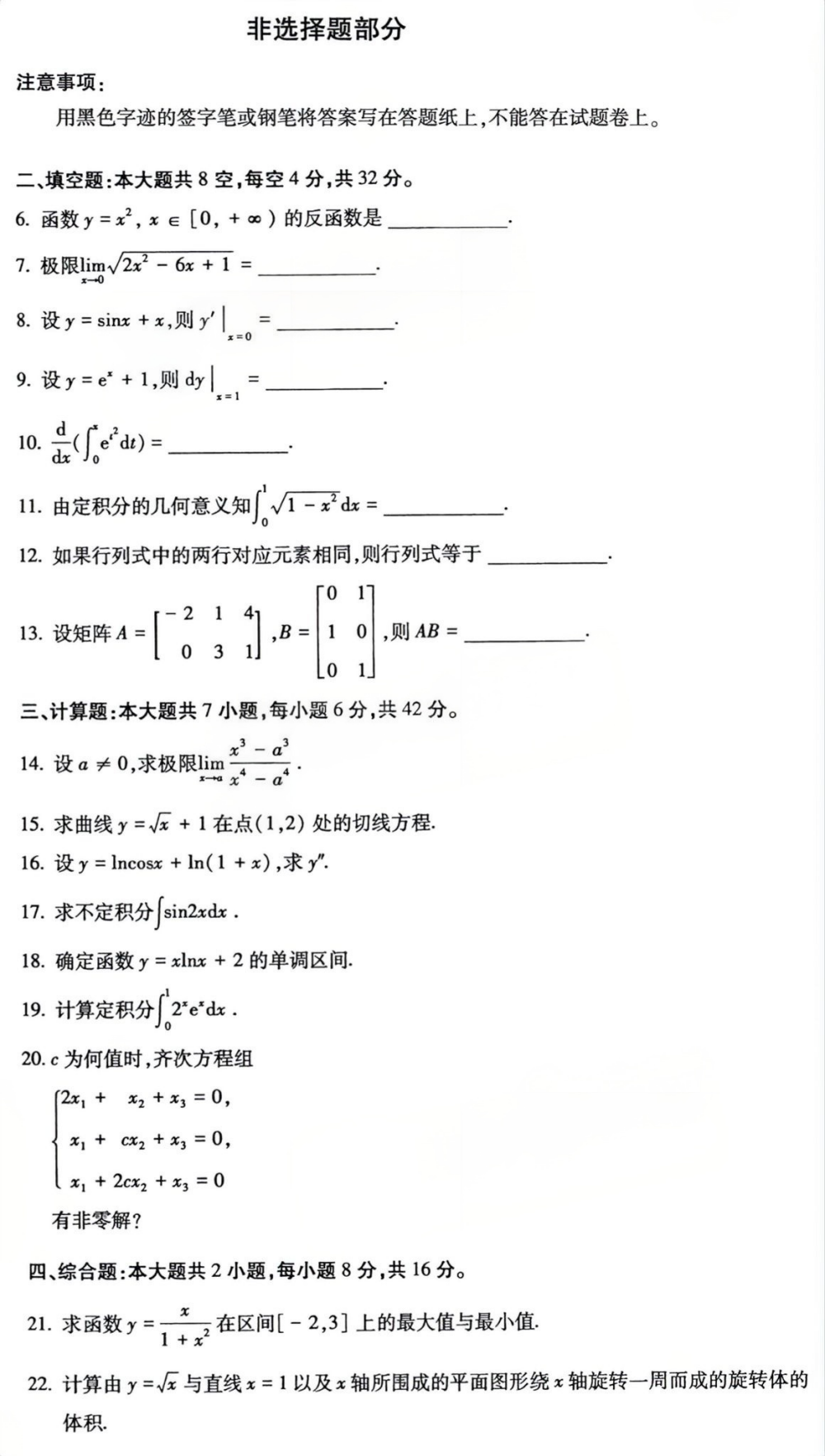 2026年4月四川自考00022《高等数学（工专）》试题(图2)