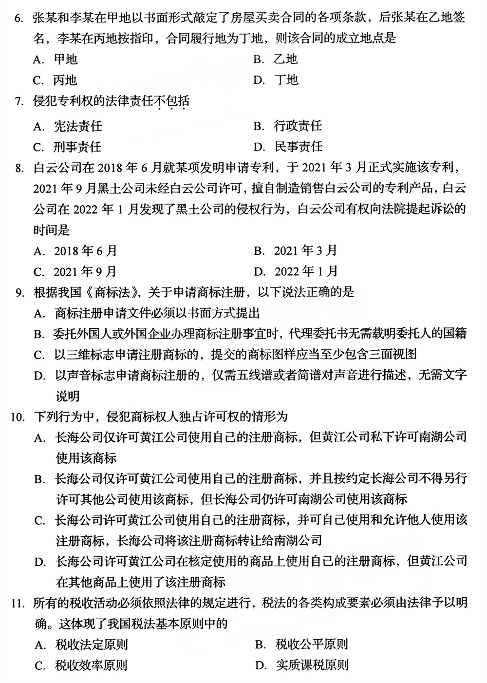2026年4月四川自考00043《经济法概论(财)》试题(图2) 2026年4月四川自考00043《经济法概论(财)》试题(图2)