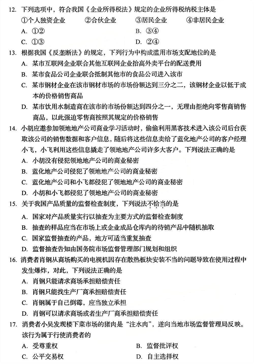 2026年4月四川自考00043《经济法概论(财)》试题(图3) 2026年4月四川自考00043《经济法概论(财)》试题(图3)