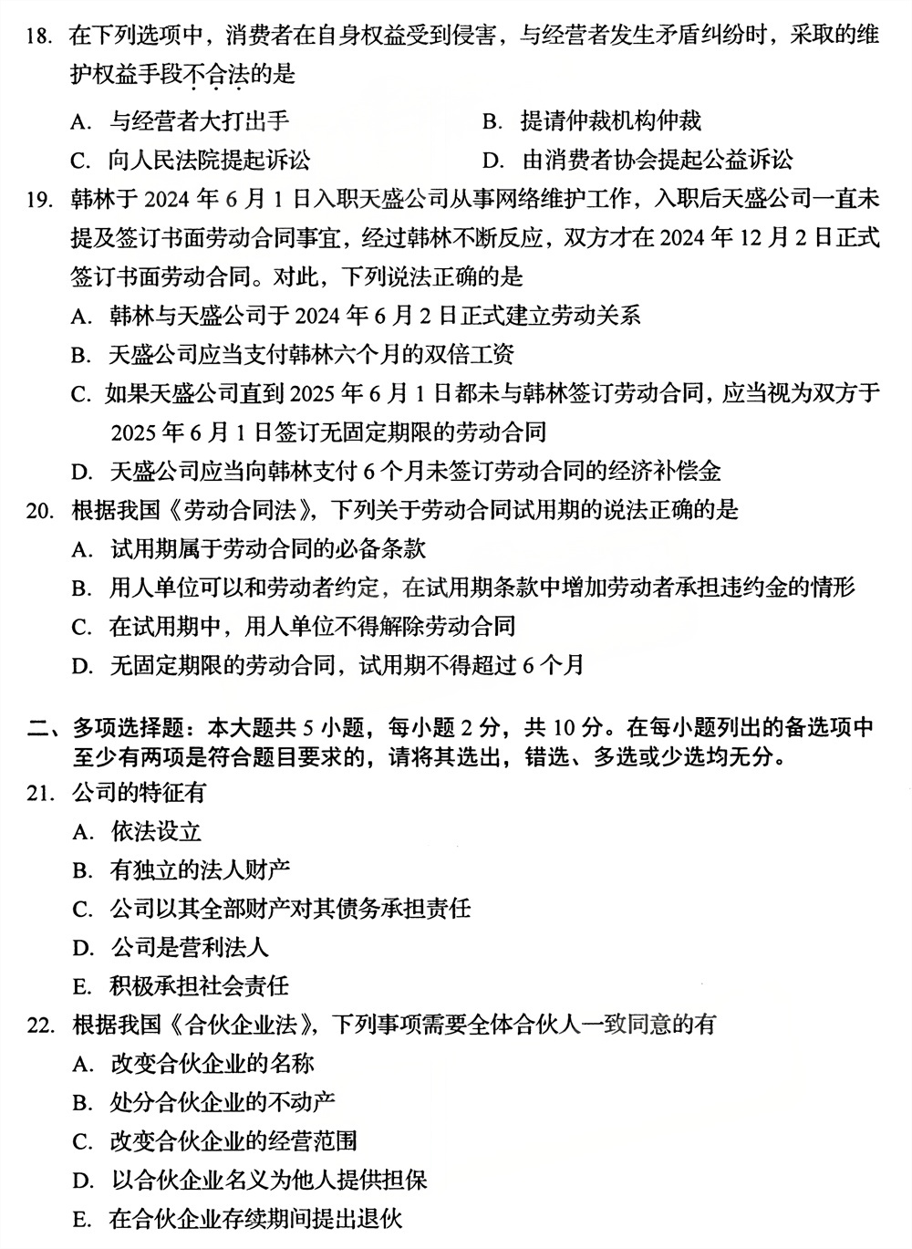 2026年4月四川自考00043《经济法概论(财)》试题(图4) 2026年4月四川自考00043《经济法概论(财)》试题(图4)