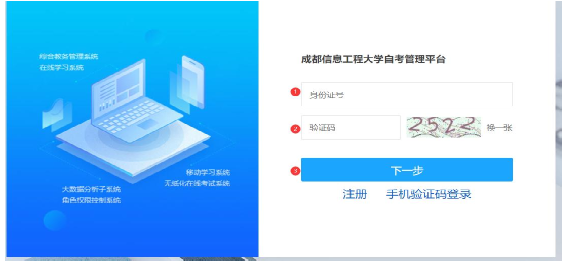 成都信息工程大学自考管理平台考生缴费操作流程(图1)