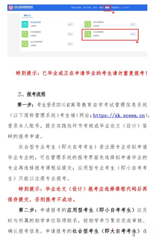 image.png 西华师范大学2026年下半年自学考试实践性环节考核和毕业论文(设计)答辩报考通告(图2)