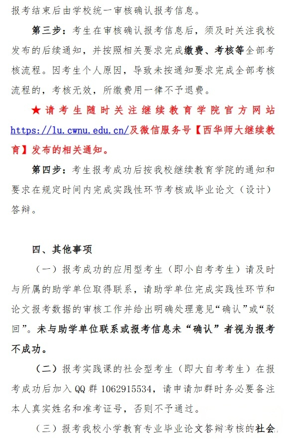 image.png 西华师范大学2026年下半年自学考试实践性环节考核和毕业论文(设计)答辩报考通告(图3)