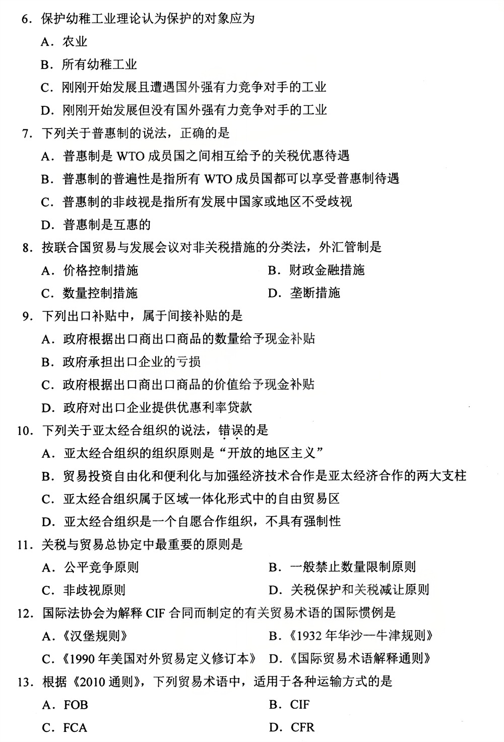 2026年4月四川自考00149《国际贸易理论与实务》试题(图2)
