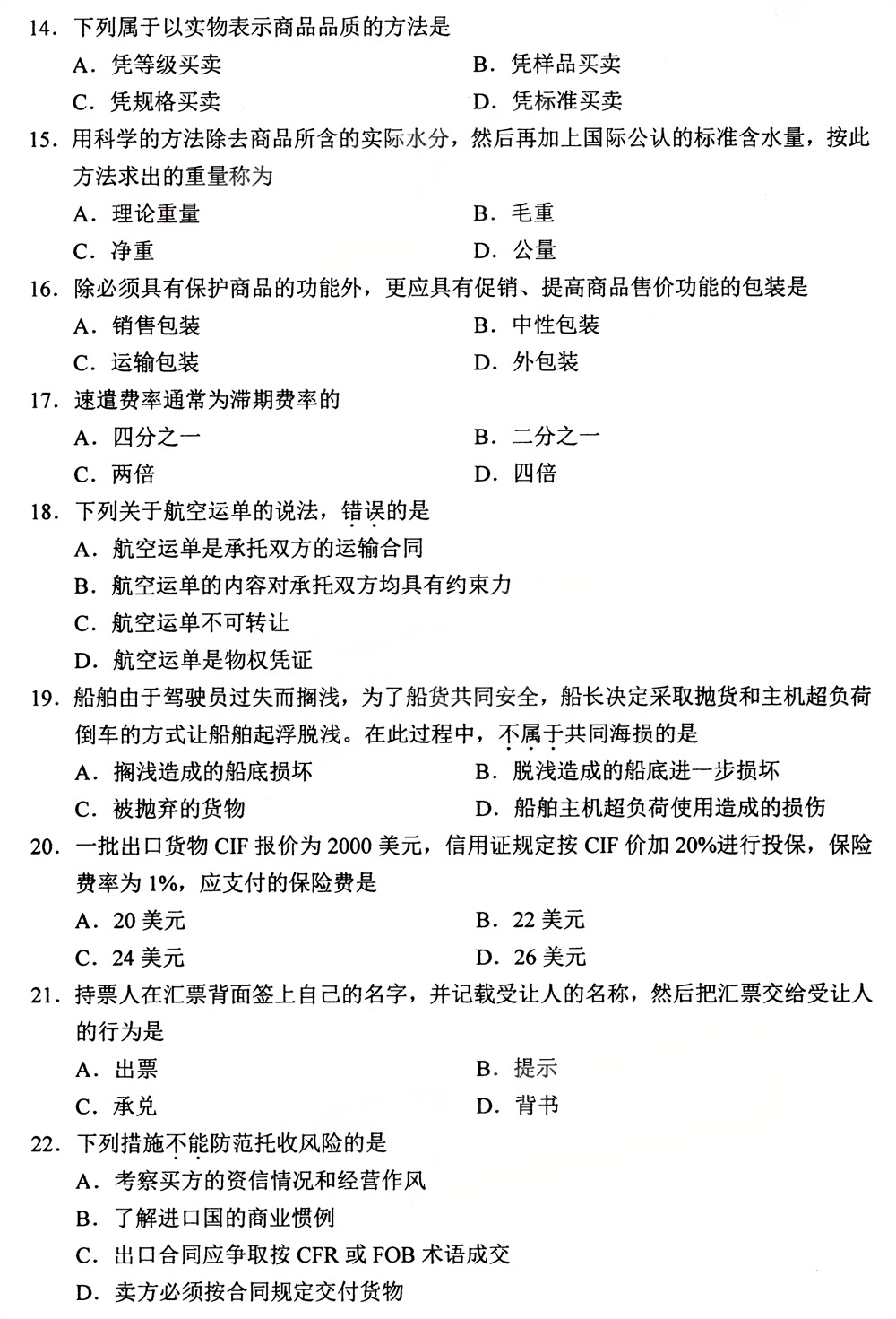 2026年4月四川自考00149《国际贸易理论与实务》试题(图3)
