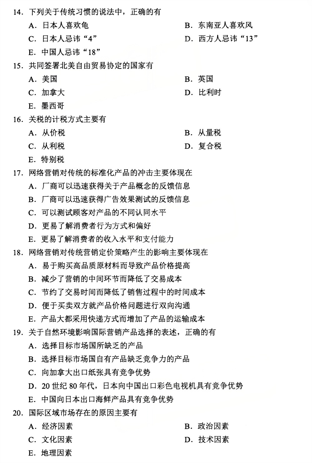 2026年4月四川自考00098《国际市场营销学》试题(图3) 2026年4月四川自考00098《国际市场营销学》试题(图3)