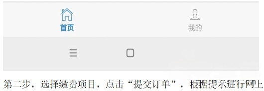 2026年下半年四川文理学院自学考试实践、论文报考缴费流程(图6)