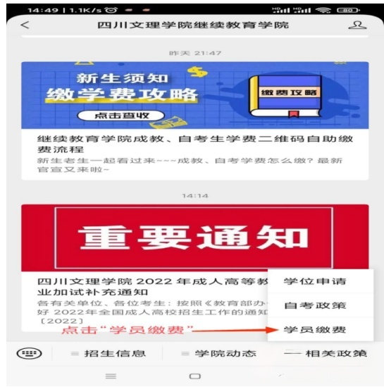 2026年下半年四川文理学院自学考试实践、论文报考缴费流程(图2)