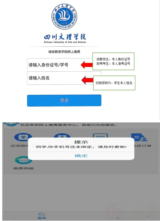 2026年下半年四川文理学院自学考试实践、论文报考缴费流程(图3)