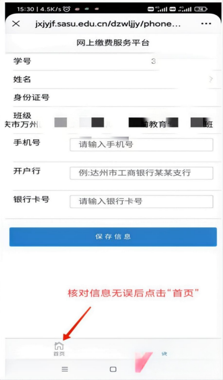 2026年下半年四川文理学院自学考试实践、论文报考缴费流程(图4)