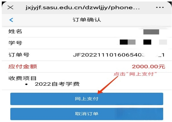 2026年下半年四川文理学院自学考试实践、论文报考缴费流程(图9)