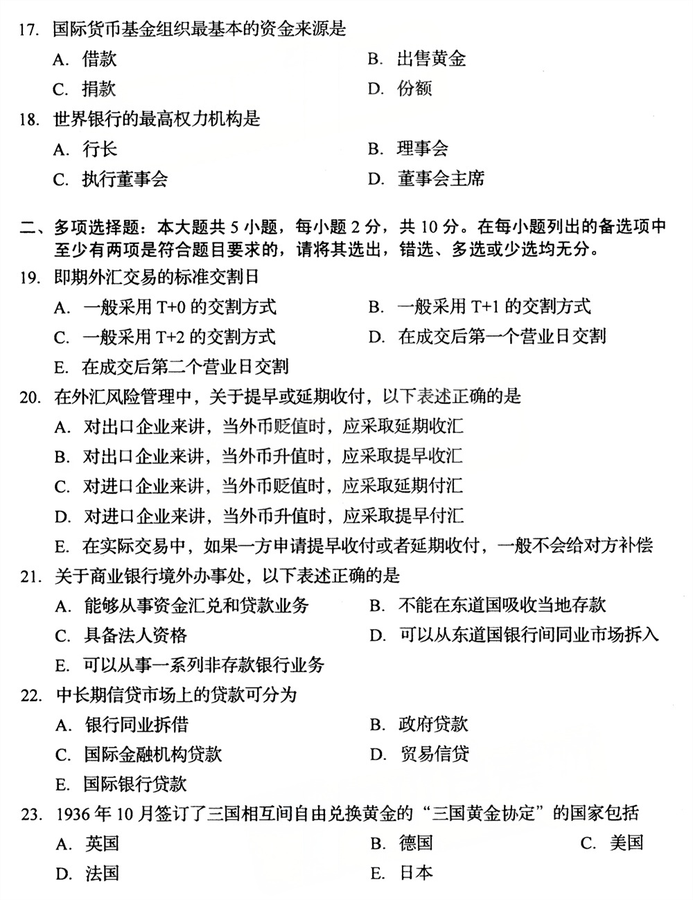 2026年4月四川自考00076《国际金融》试题(图3)