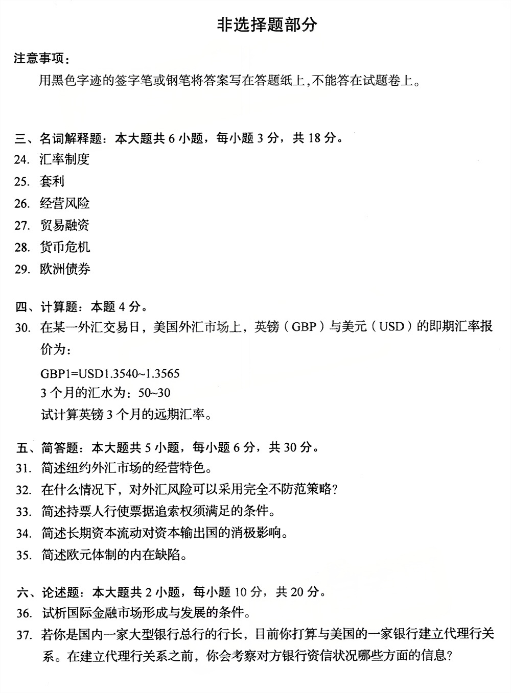 2026年4月四川自考00076《国际金融》试题(图4)