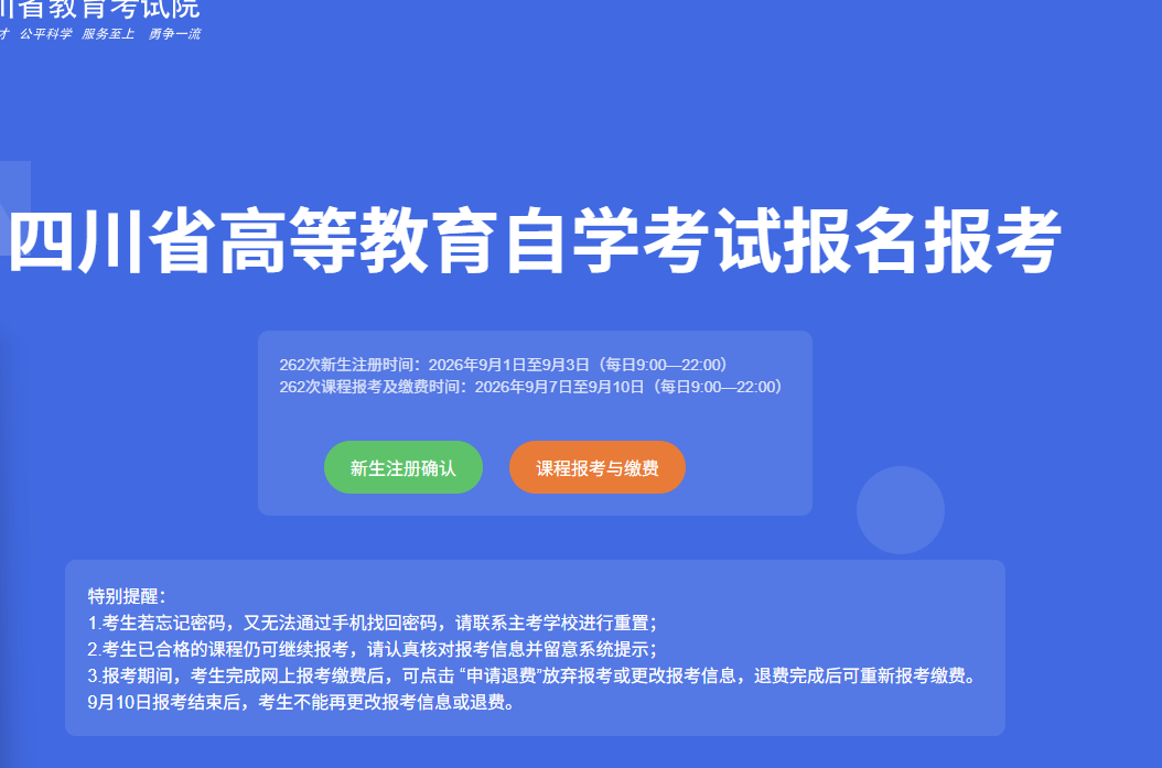 2026年10月四川自考课程能重复报考吗(图1)