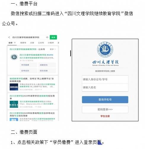 四川文理学院2026年下半年高等学历继续教育学士学位外语考试报名缴费流程(图1)