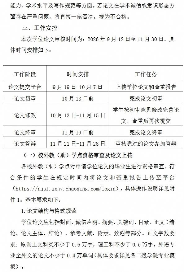 内江师范学院开展2026年下半年学历继续教育学士学位论文审核通知(图2)