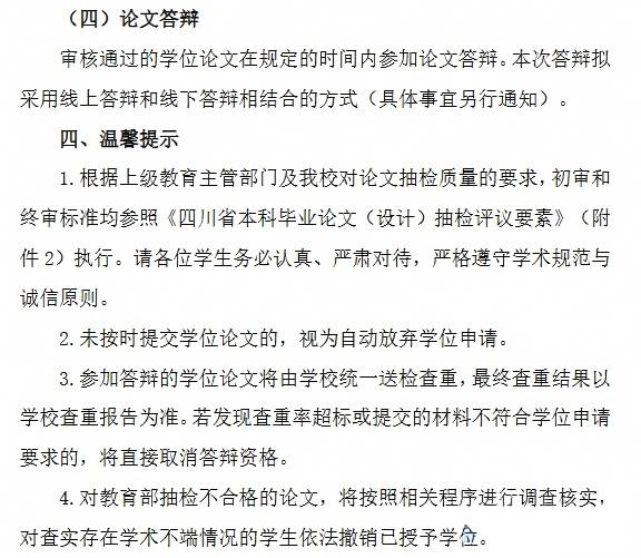 内江师范学院开展2026年下半年学历继续教育学士学位论文审核通知(图4)